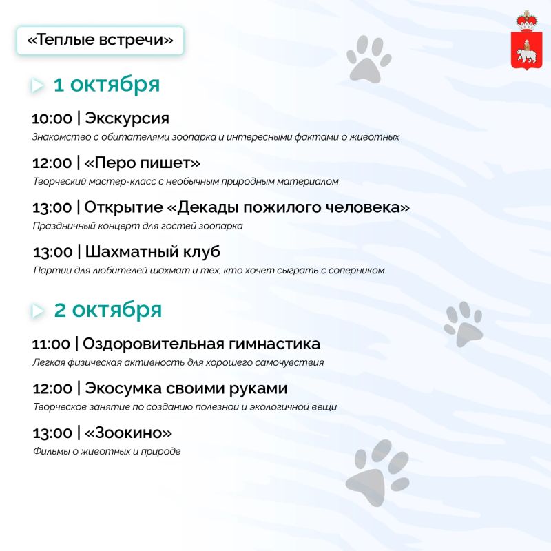 Осенью в Пермском зоопарке будет особенно много поводов для встреч Осенью в Пермском зоопарке будет особенно много поводов для встреч