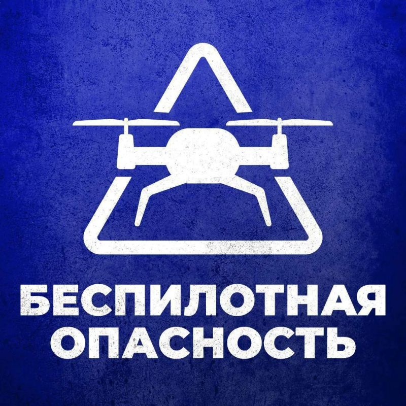 Режим беспилотной опасности объявлен в Курганской области