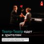 100-й сезон Театра-Театра выходит за пределы Перми