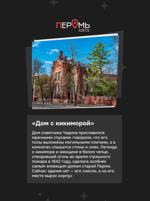 У Перми есть своя мистическая сторона У Перми есть своя мистическая сторона