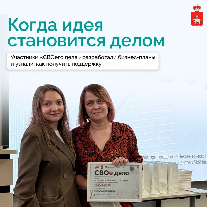 От идеи к своему делу. В Перми завершился очередной поток программы «СВОе дело» для участников специальной военной операции и членов их семей