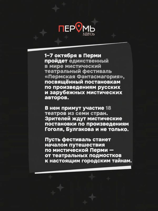 У Перми есть своя мистическая сторона У Перми есть своя мистическая сторона