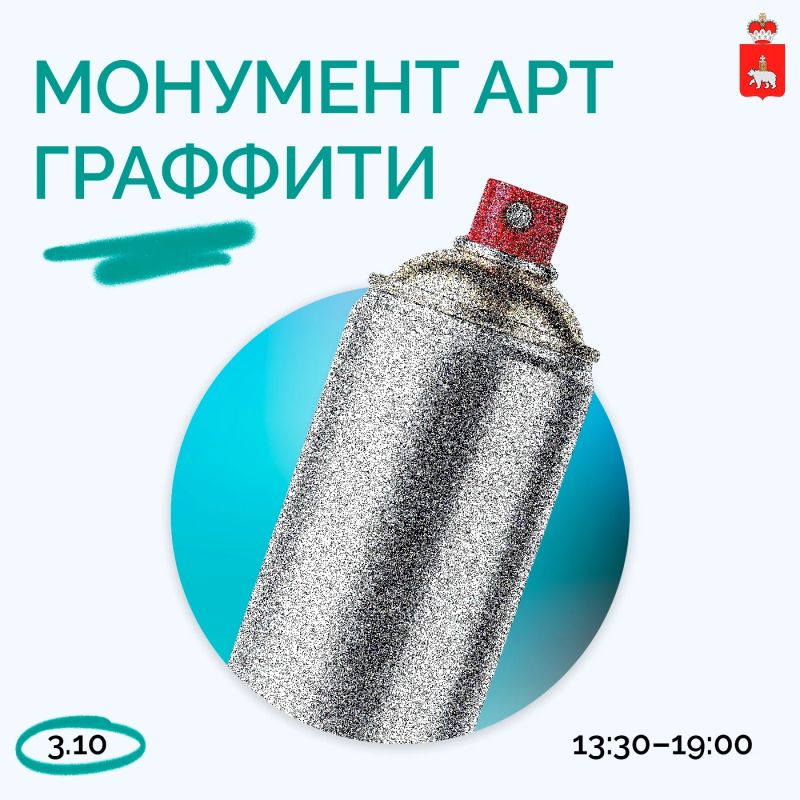 Искусство без рамок. 3 октября в Перми пройдет «Монумент Арт Граффити» — день, посвященный граффити, стрит-арту и современной городской культуре