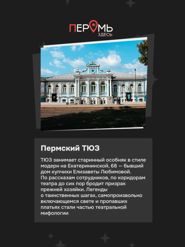 У Перми есть своя мистическая сторона У Перми есть своя мистическая сторона