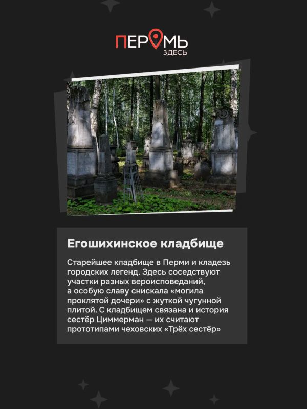 У Перми есть своя мистическая сторона У Перми есть своя мистическая сторона