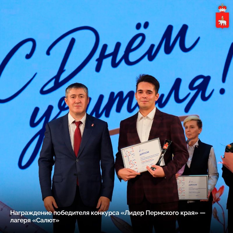 В Перми определили победителя конкурса «Лидер Пермского края» в номинации «Образование»