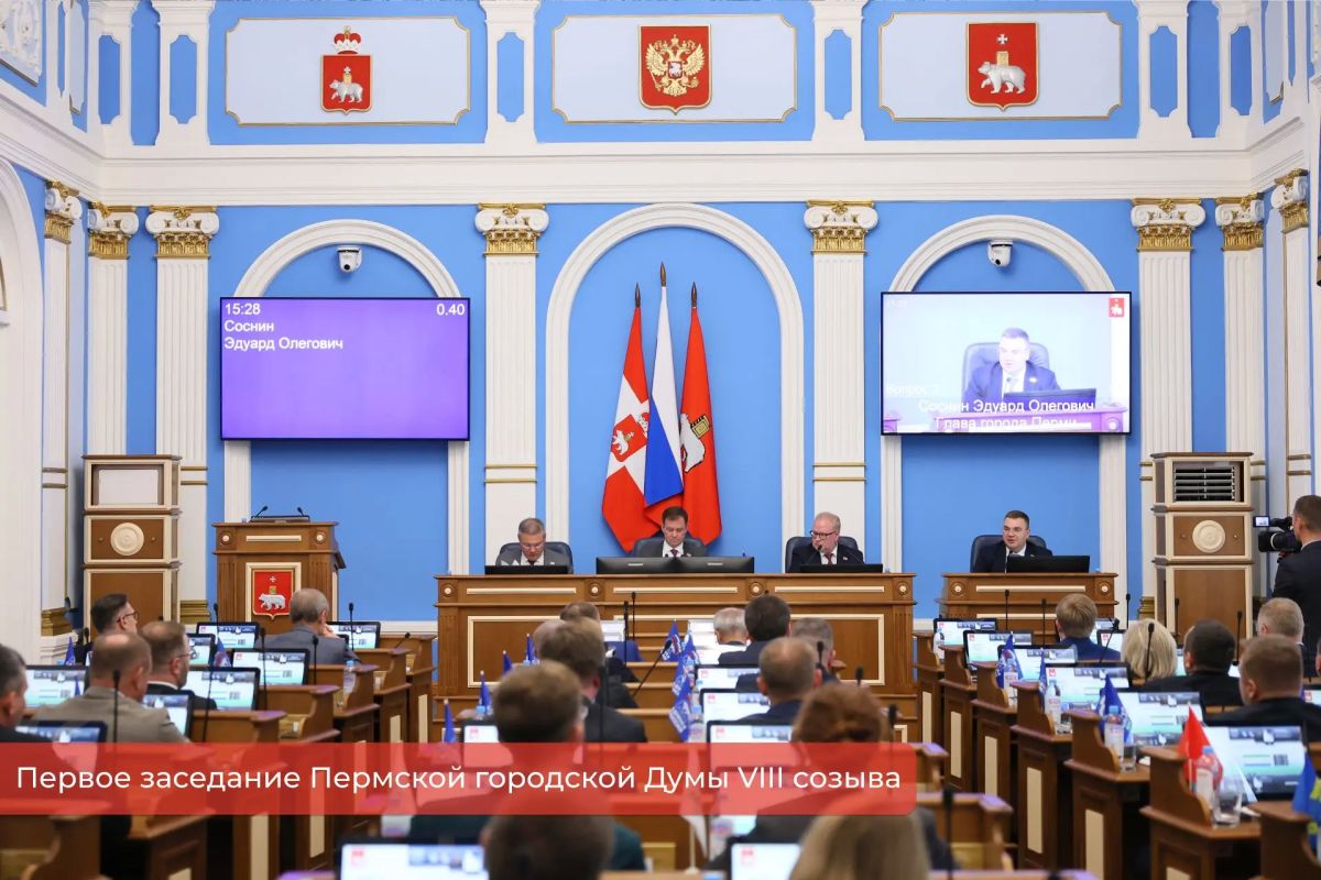 Эдуард Соснин: Началась новая пятилетка в истории Пермской городской Думы