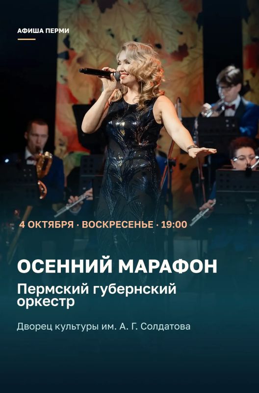 Эдуард Соснин: #Афиша_Перми. . В первые выходные октября пермяков ждут выставки, концерты и спортивные события Эдуард Соснин: #Афиша_Перми. . В первые выходные октября пермяков ждут выставки, концерты и спортивные события