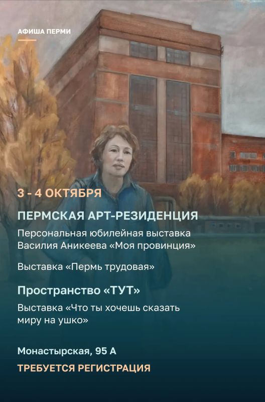 Эдуард Соснин: #Афиша_Перми. . В первые выходные октября пермяков ждут выставки, концерты и спортивные события Эдуард Соснин: #Афиша_Перми. . В первые выходные октября пермяков ждут выставки, концерты и спортивные события