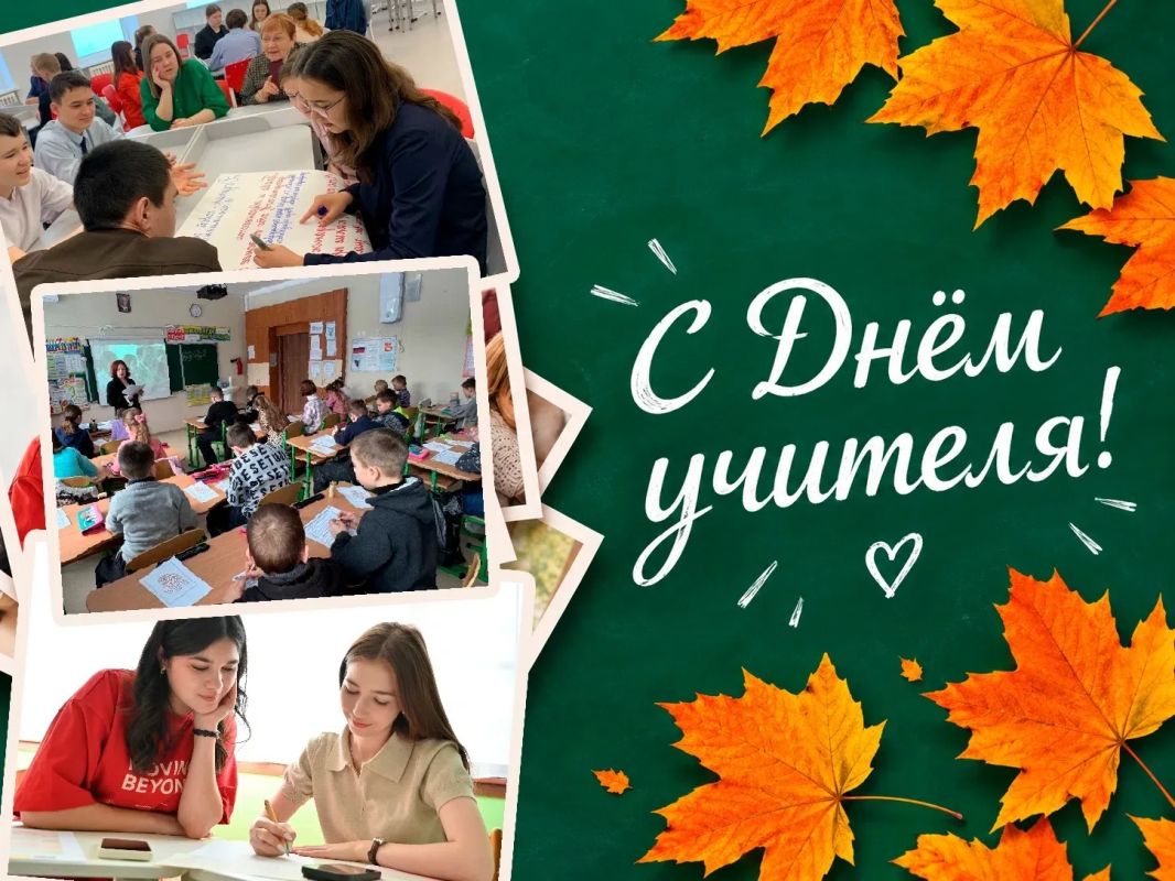 Дорогие учителя, педагоги и наставники! Поздравляем с профессиональным праздником – Днем учителя!
