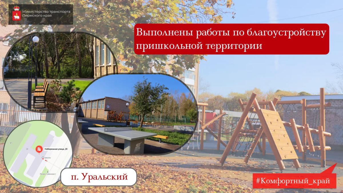 Новое пространство для детей в Уральском