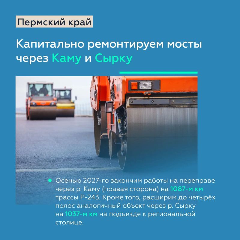 Капитально ремонтируем искусственные сооружения на федеральных трассах Р-243 и М-7 «Волга» Капитально ремонтируем искусственные сооружения на федеральных трассах Р-243 и М-7 «Волга»