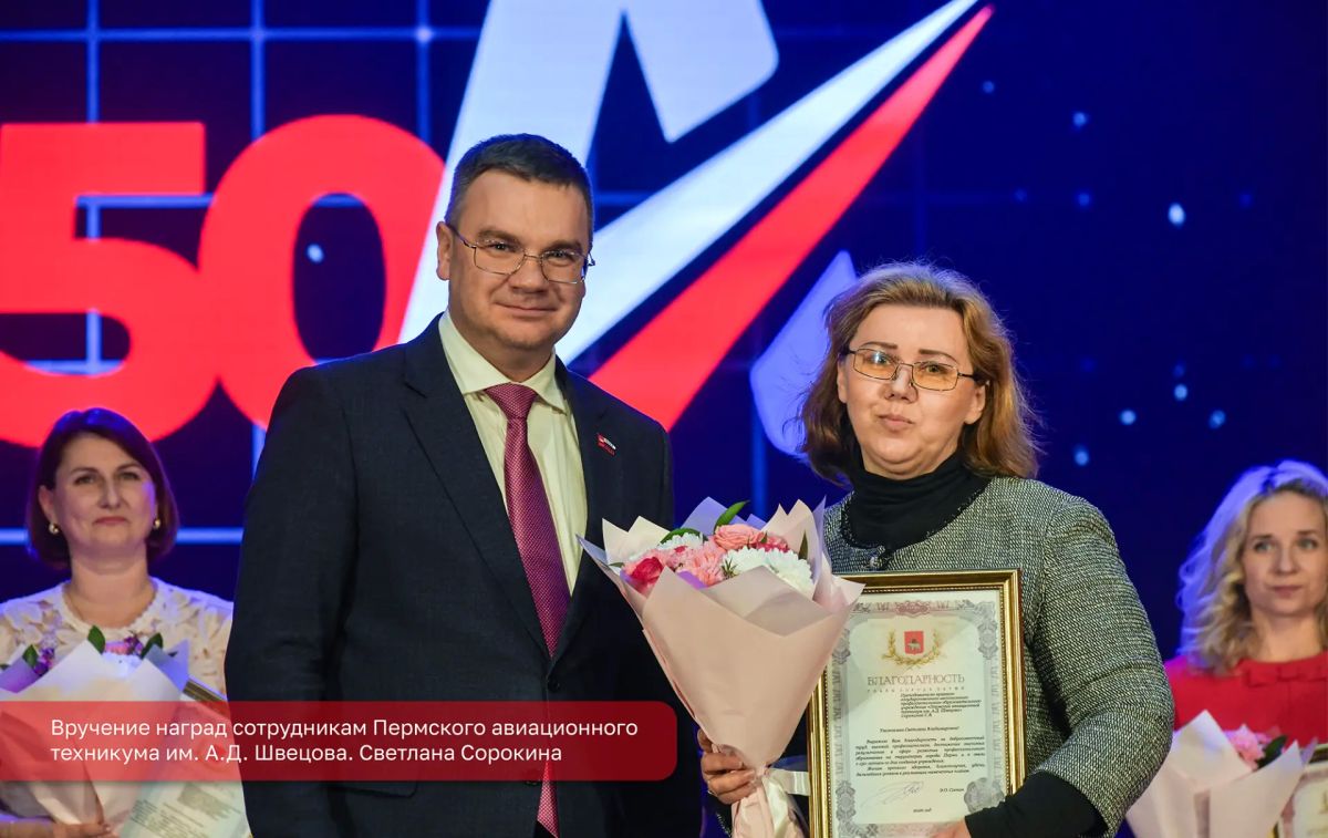 Эдуард Соснин: В этом году Пермский авиационный техникум им. А.Д. Швецова отмечает 150 лет со дня основания Эдуард Соснин: В этом году Пермский авиационный техникум им. А.Д. Швецова отмечает 150 лет со дня основания