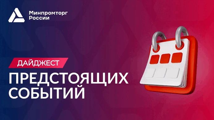 Дайджест событий!. 1 Российская энергетическая неделя 14—16 октября