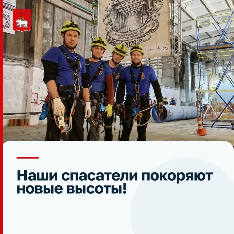 Отличный дебют! С 1 по 5 октября в Уфе прошел «Кубок Дружбы — 2026» по промышленному альпинизму и спасательным работам на высоте