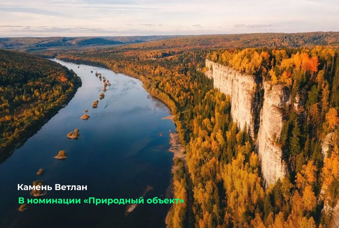 Дмитрий Махонин: Прикамье на Russian Traveler Awards! Дмитрий Махонин: Прикамье на Russian Traveler Awards!