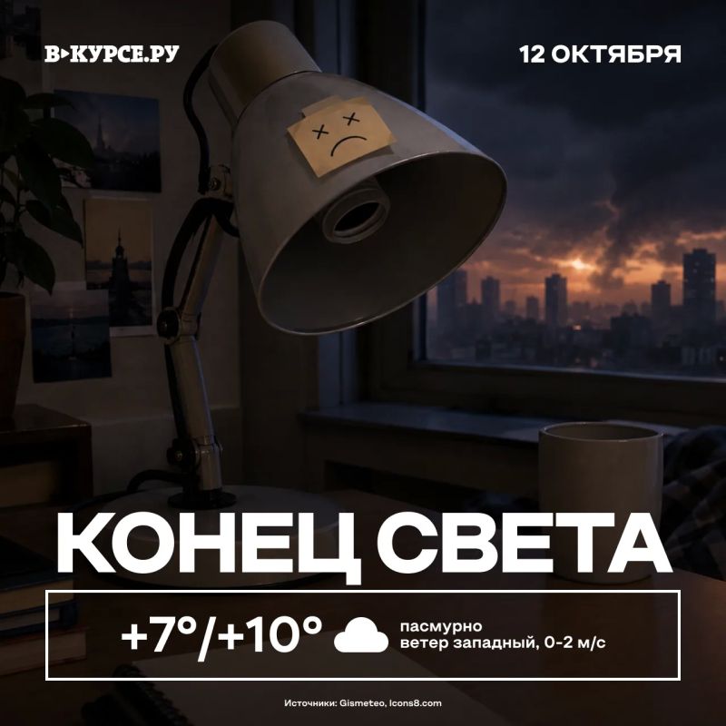 Доброе утро!. С днем конца света! Проверьте лампочки — вдруг уже не работают