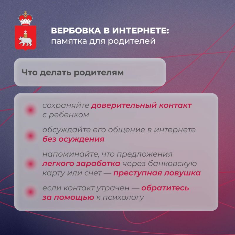 Как уберечь подростка от интернет-вербовки: памятка для родителей Как уберечь подростка от интернет-вербовки: памятка для родителей