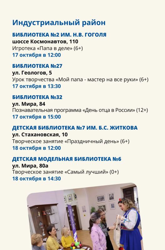 Семейные выходные в библиотеках ко Дню отца! Семейные выходные в библиотеках ко Дню отца!