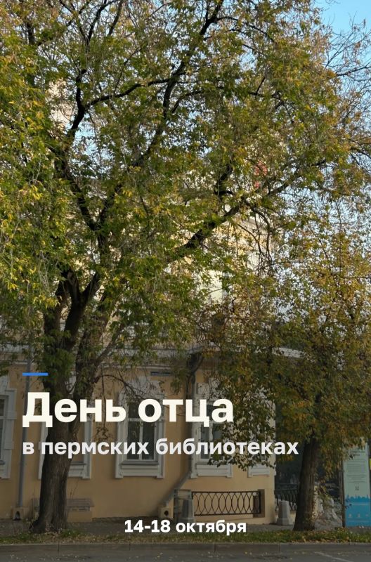 Семейные выходные в библиотеках ко Дню отца!