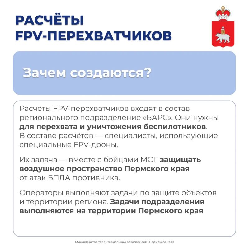В Пермском крае открыт набор кандидатов в расчёты FPV-перехватчиков отряда противодействия беспилотным системам регионального подразделения «БАРС» В Пермском крае открыт набор кандидатов в расчёты FPV-перехватчиков отряда противодействия беспилотным системам регионального подразделения «БАРС»