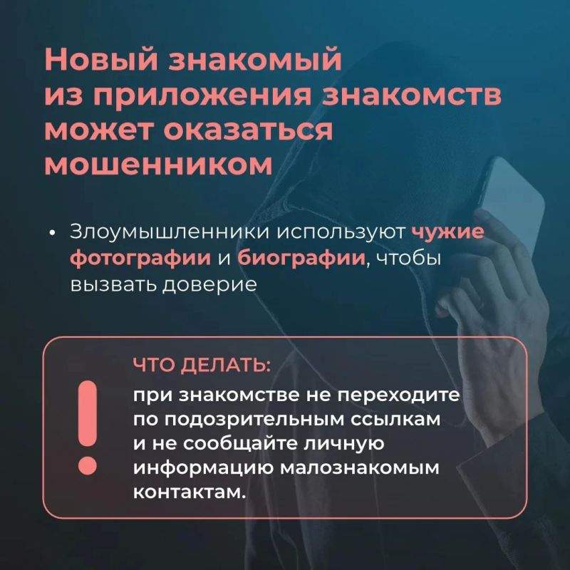 Свайп вправо, деньги налево? Осторожно, мошенники! Свайп вправо, деньги налево? Осторожно, мошенники!