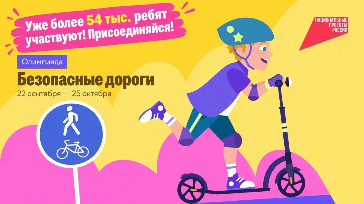 Продолжается олимпиада «Безопасные дороги»