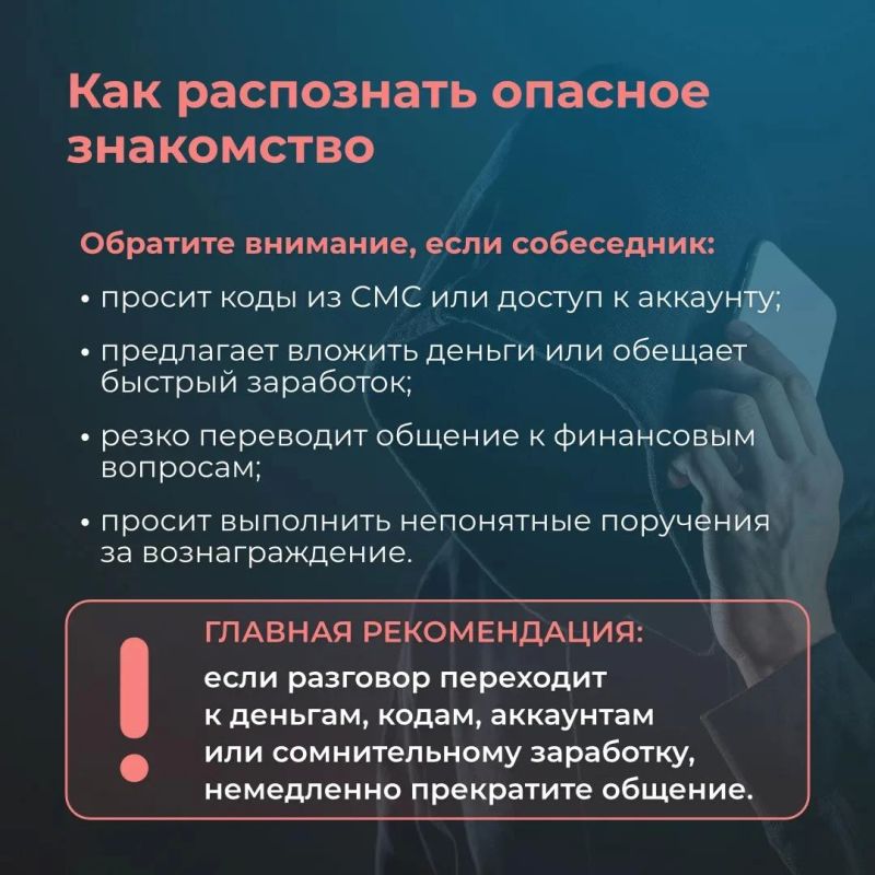 Свайп вправо, деньги налево? Осторожно, мошенники! Свайп вправо, деньги налево? Осторожно, мошенники!