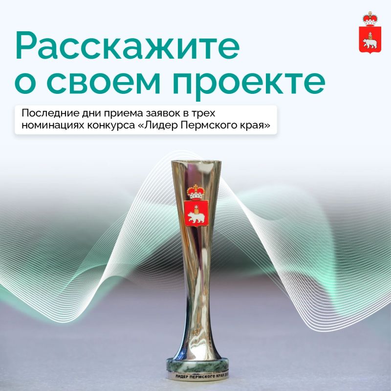 Успейте заявить о своем проекте на конкурсе «Лидер Пермского края»