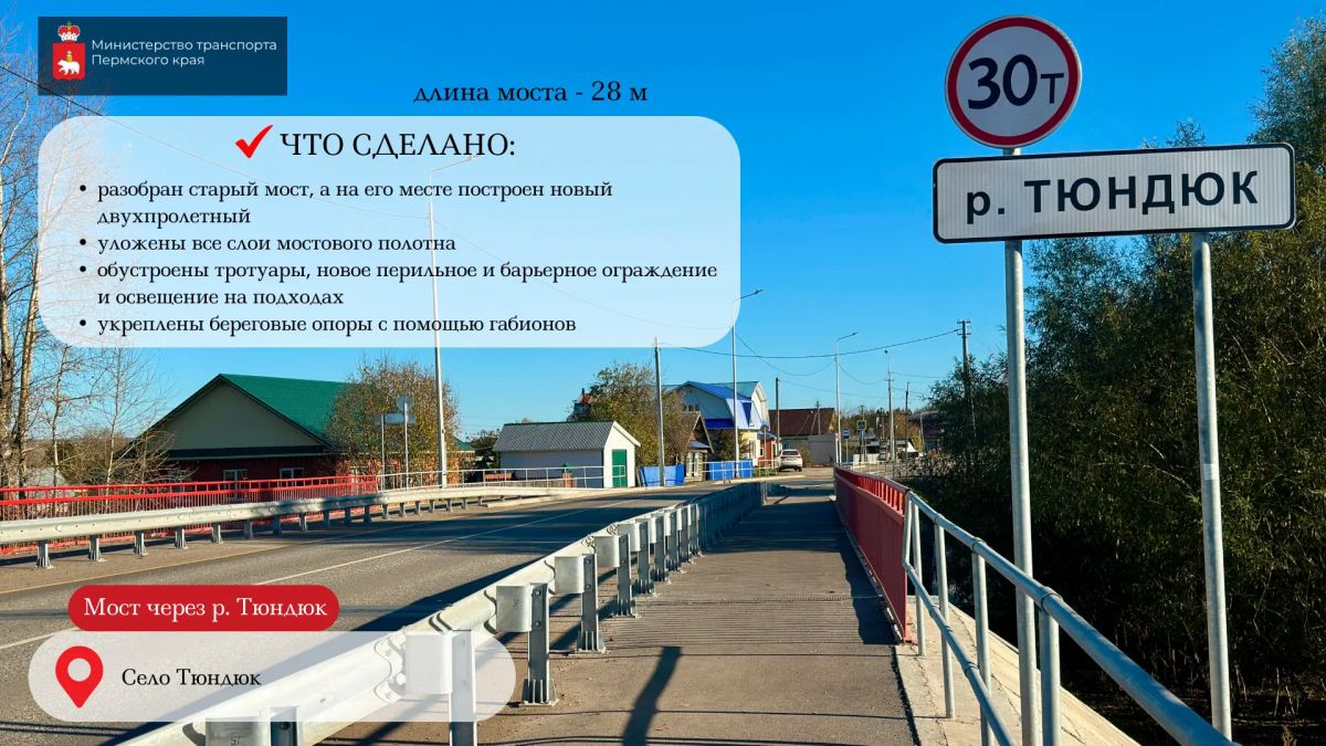 В Бардымском округе отремонтировали мосты через реки Баршинду, Тюндюк и Искирь В Бардымском округе отремонтировали мосты через реки Баршинду, Тюндюк и Искирь