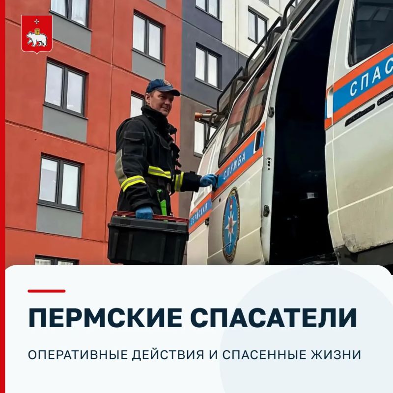 Итоги работы Пермской городской службы спасения