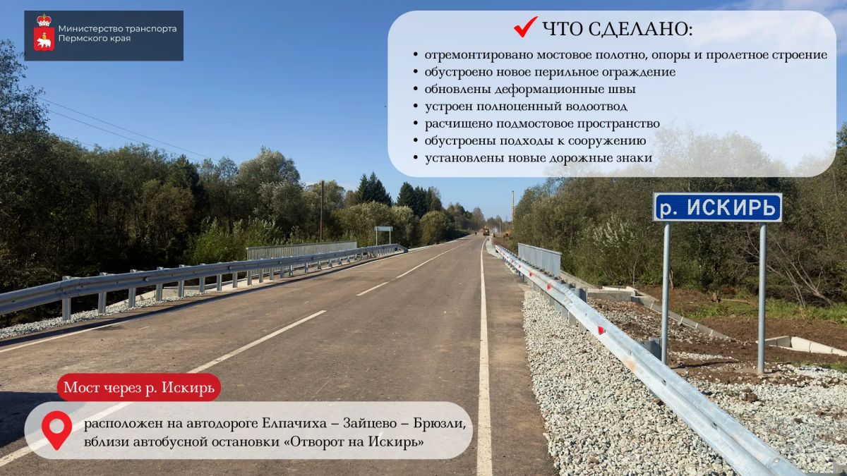В Бардымском округе отремонтировали мосты через реки Баршинду, Тюндюк и Искирь В Бардымском округе отремонтировали мосты через реки Баршинду, Тюндюк и Искирь