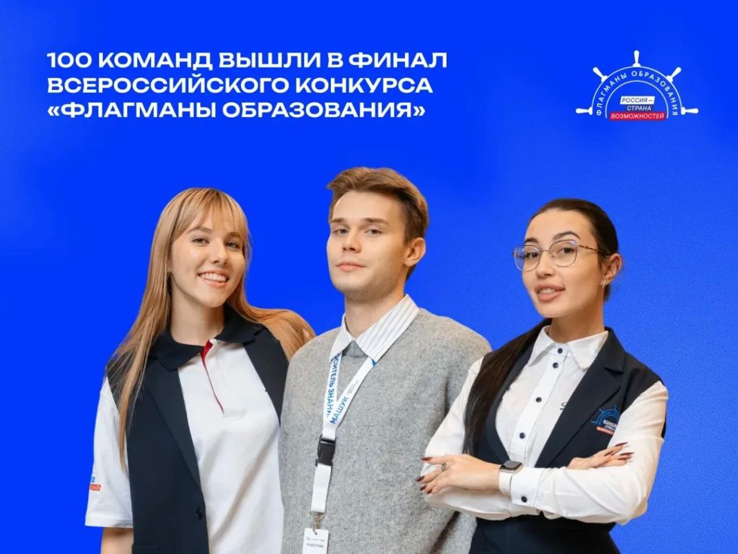 Четыре прикамские команды вышли в финал Всероссийского конкурса «Флагманы образования»