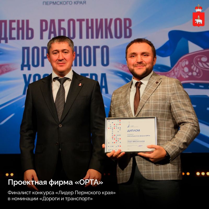 «ЕвроДорСтрой» стал победителем конкурса «Лидер Пермского края» «ЕвроДорСтрой» стал победителем конкурса «Лидер Пермского края»