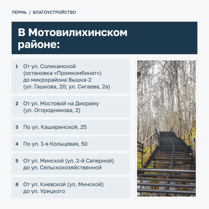 Эдуард Соснин: Жители Мотовилихинского и Орджоникидзевского районов могут оценить отремонтированные лестницы и пешеходные мостики в микрорайонах Эдуард Соснин: Жители Мотовилихинского и Орджоникидзевского районов могут оценить отремонтированные лестницы и пешеходные мостики в микрорайонах