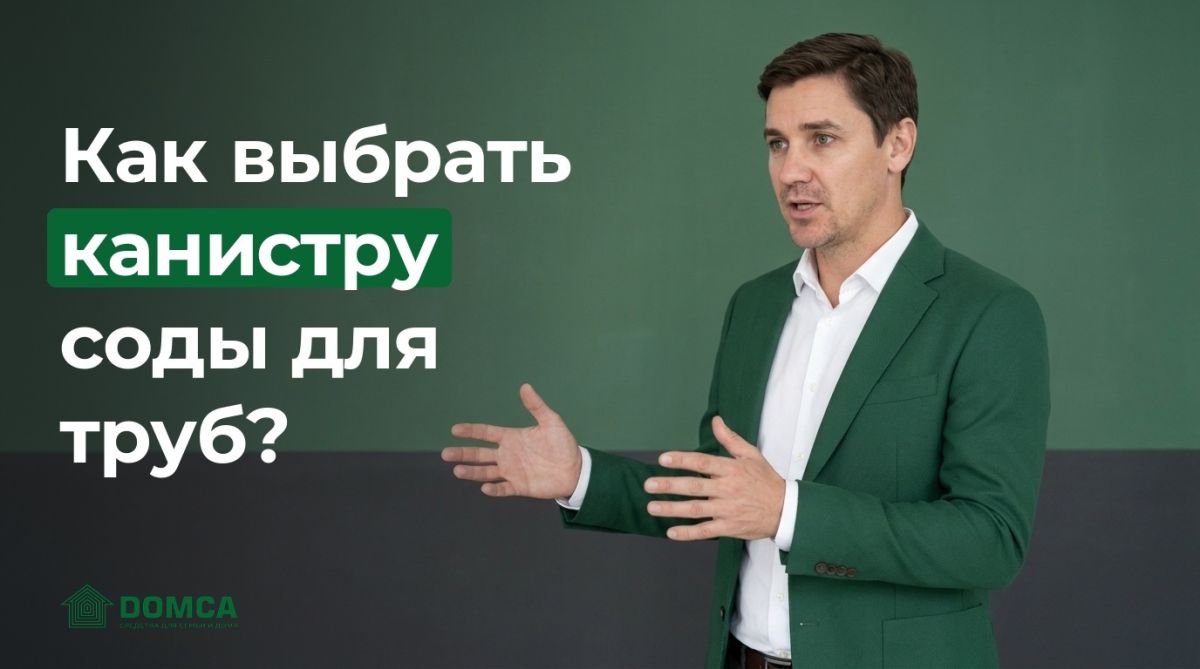 Каустическая сода против засоров: как выбрать средство и не повредить трубы