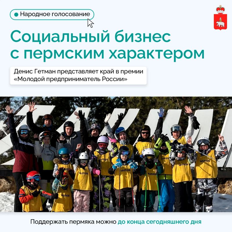 Пермяк претендует на выход в финал премии «Молодой предприниматель России»