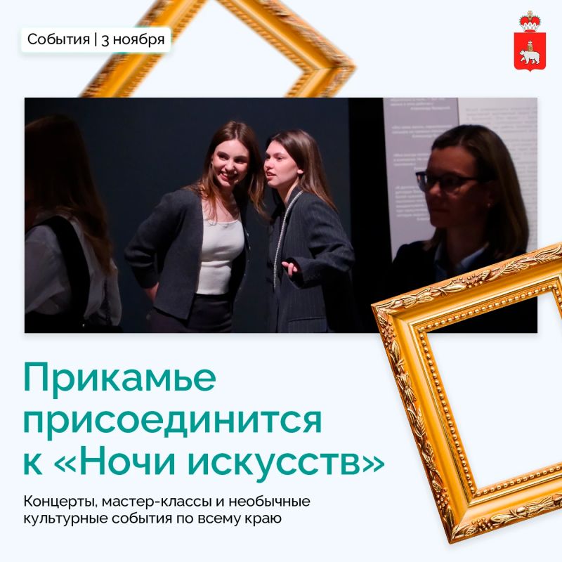 Как насчет вечера, который можно провести за кулисами искусства, попробовать себя в ремесле или открыть для себя традиции народов Прикамья?