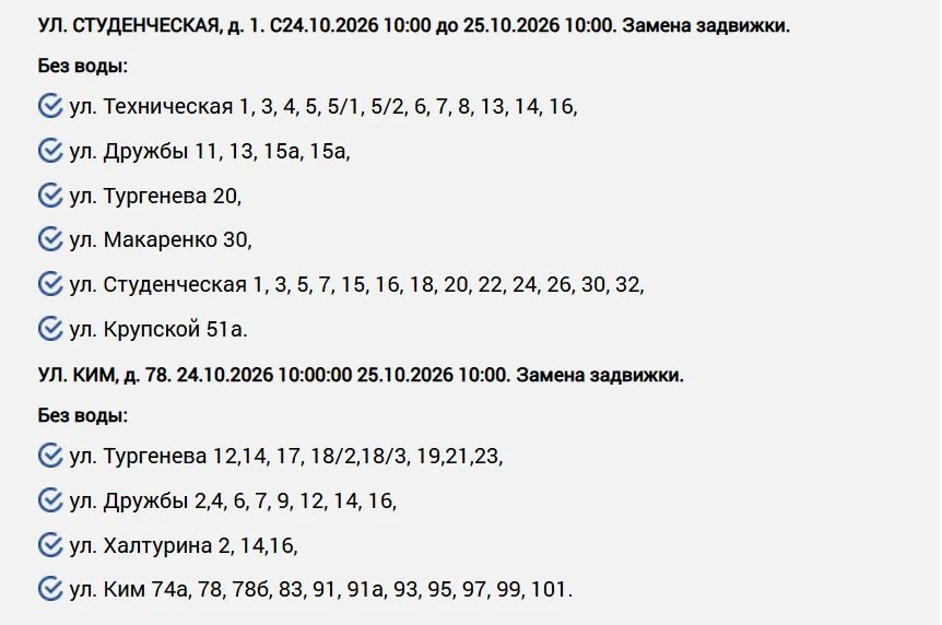 Без воды остался микрорайон Городские горки, пишут жители в соцсетях