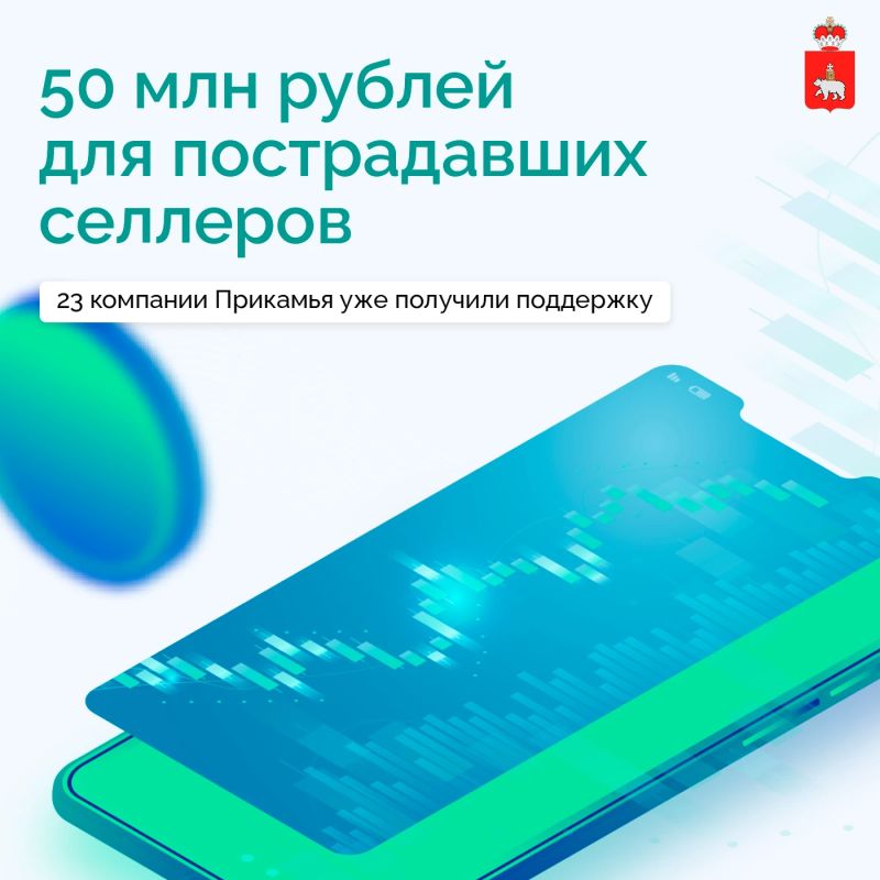 Пострадавшие селлеры Прикамья получают поддержку региона