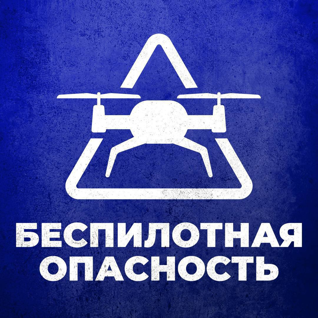 Режим беспилотной опасности объявлен в Прикамье