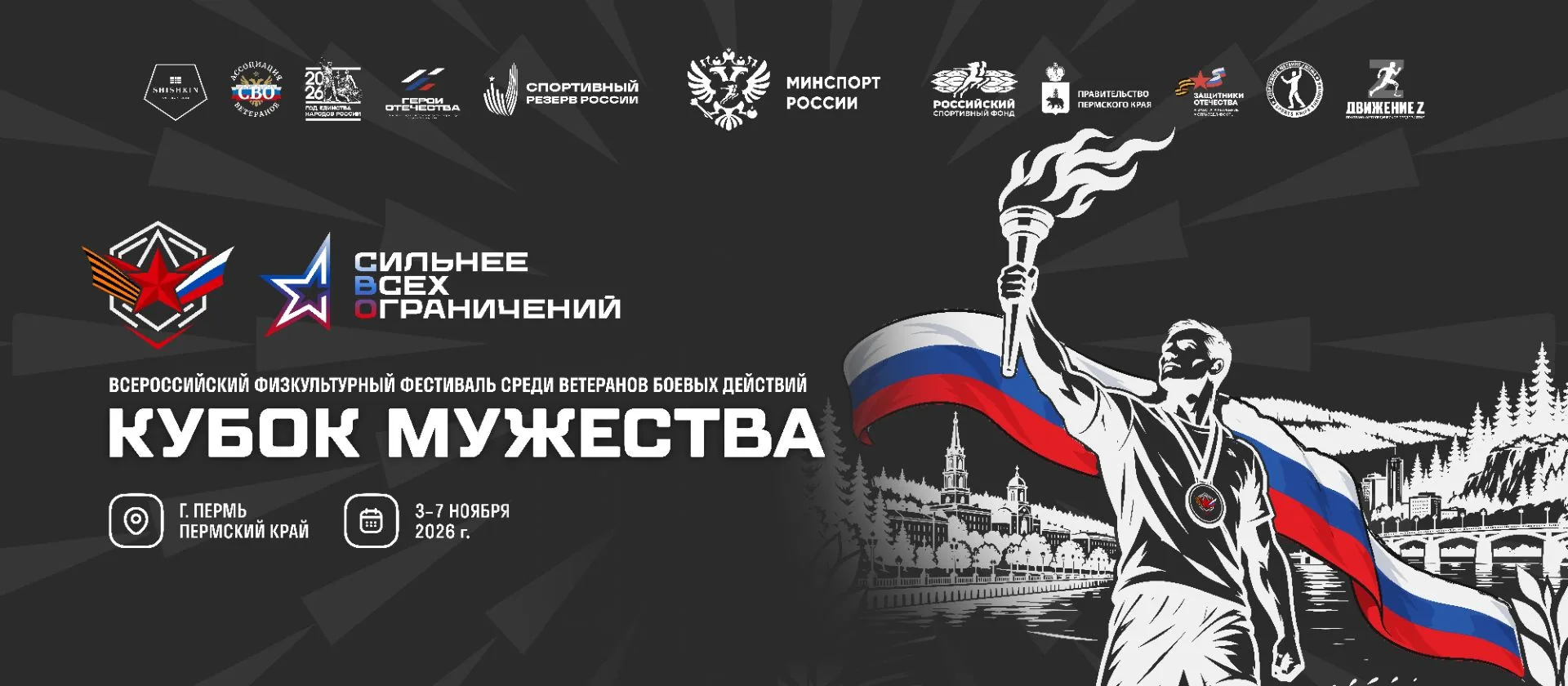 «Кубок Мужества» в Перми станет крупнейшим инклюзивным фестивалем в России