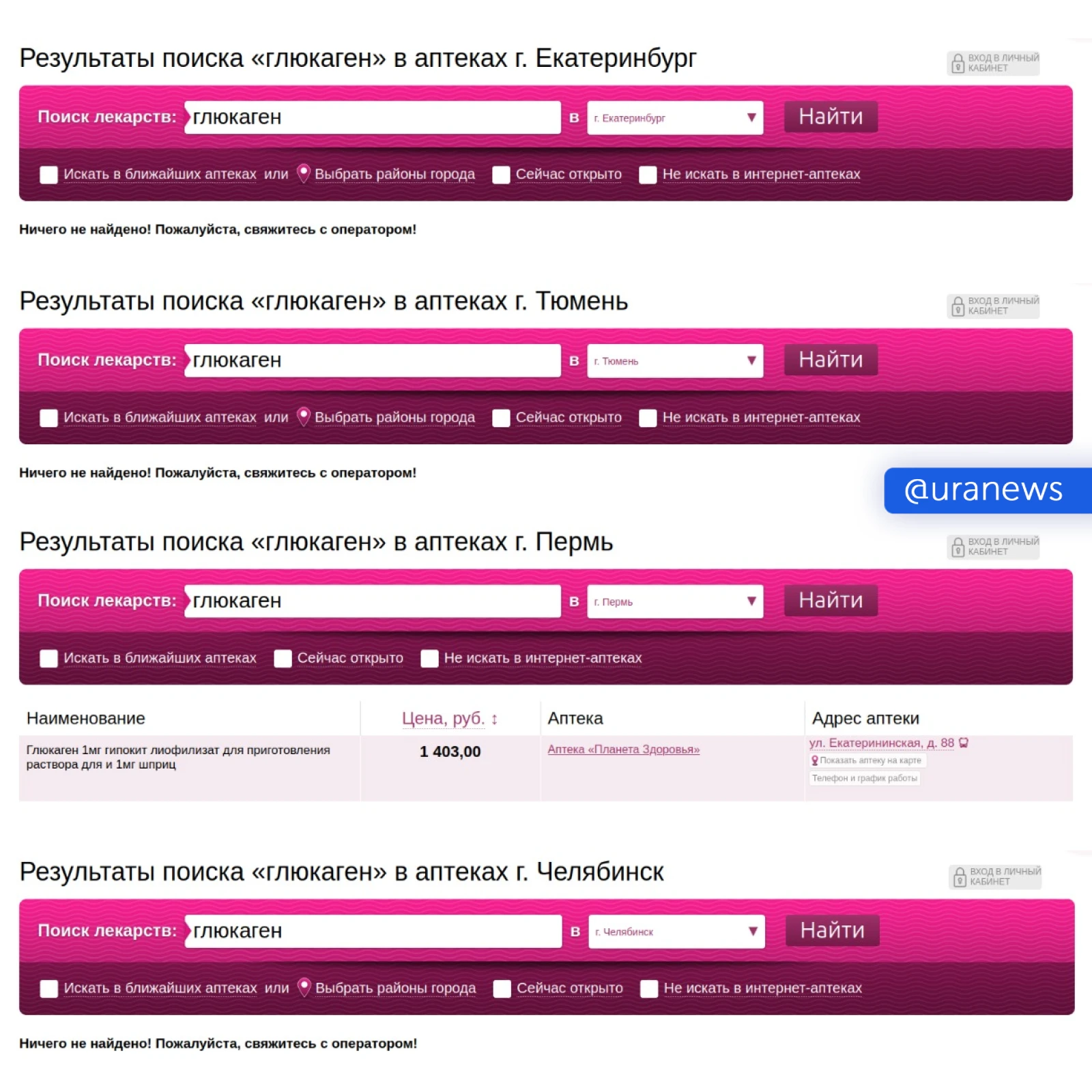Жизненно важный препарат исчез из аптек Урала