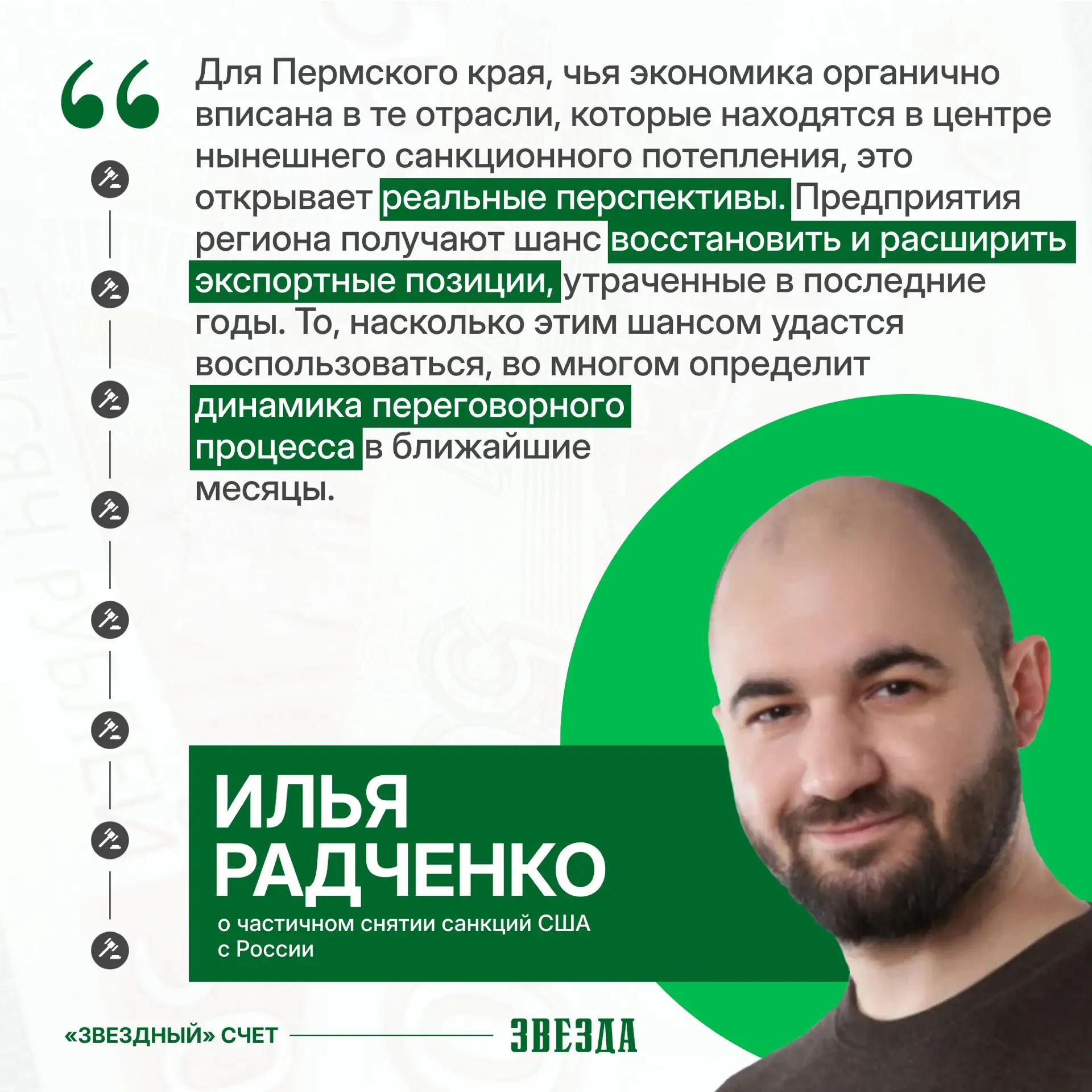 «Звездный счет»: санкционный лед тронулся — какие перспективы открываются для промышленности Прикамья