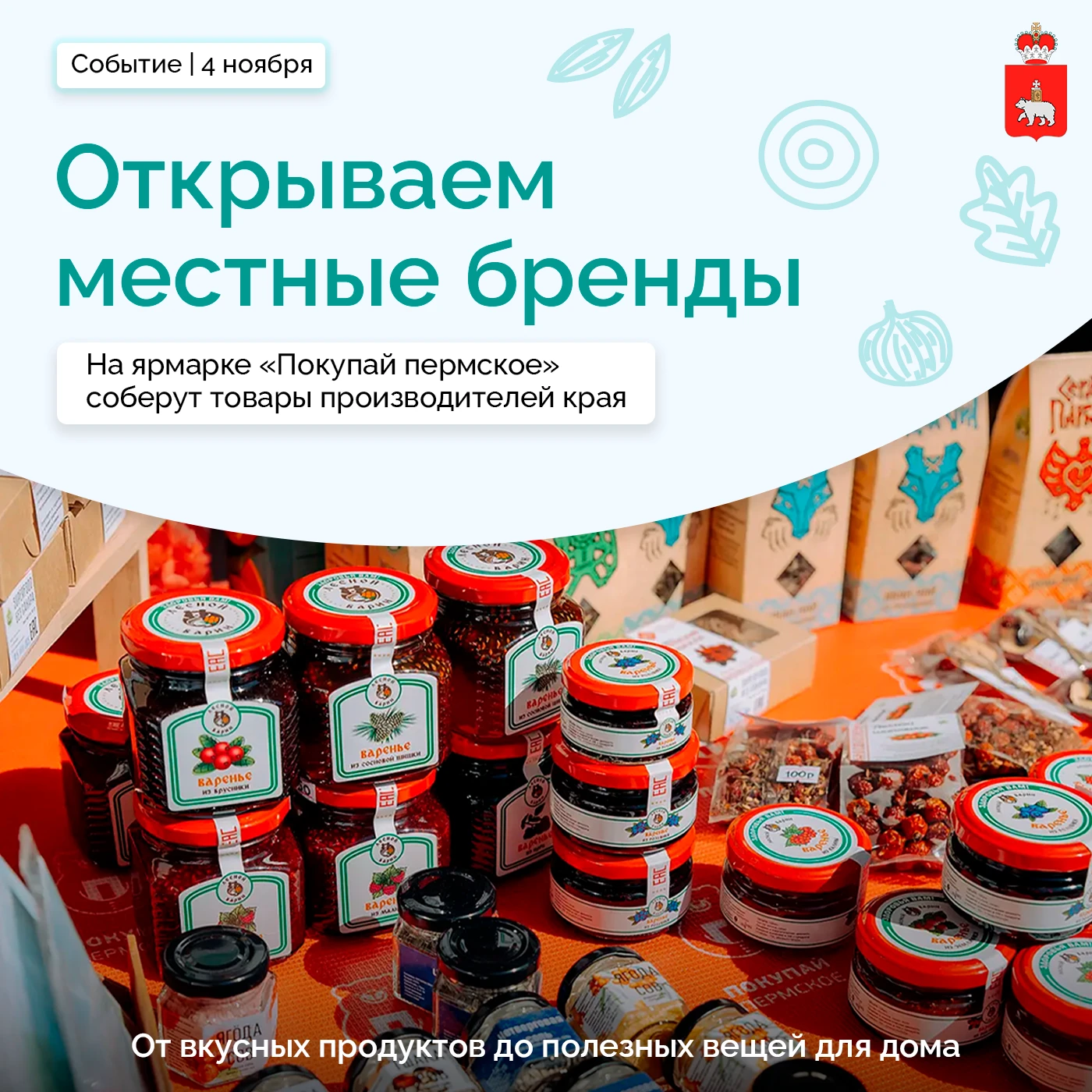 Местные товары на одной ярмарке