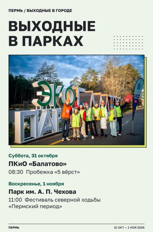 Эдуард Соснин: #Афиша_Перми. . Спортивные, творческие и музыкальные события ждут пермяков в эти выходные Эдуард Соснин: #Афиша_Перми. . Спортивные, творческие и музыкальные события ждут пермяков в эти выходные