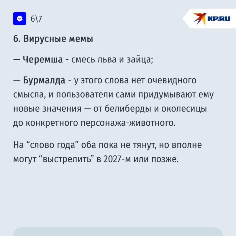 Семь лингвистических трендов-2026 и претендентов на слово года: сыночка-корзиночка и черемша Семь лингвистических трендов-2026 и претендентов на слово года: сыночка-корзиночка и черемша