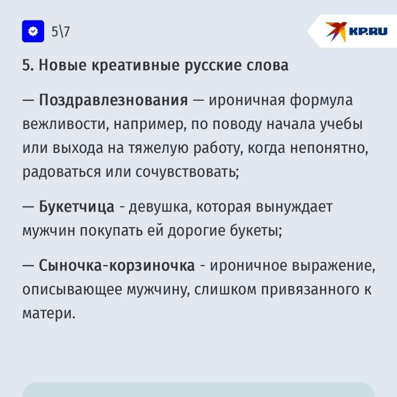 Семь лингвистических трендов-2026 и претендентов на слово года: сыночка-корзиночка и черемша Семь лингвистических трендов-2026 и претендентов на слово года: сыночка-корзиночка и черемша