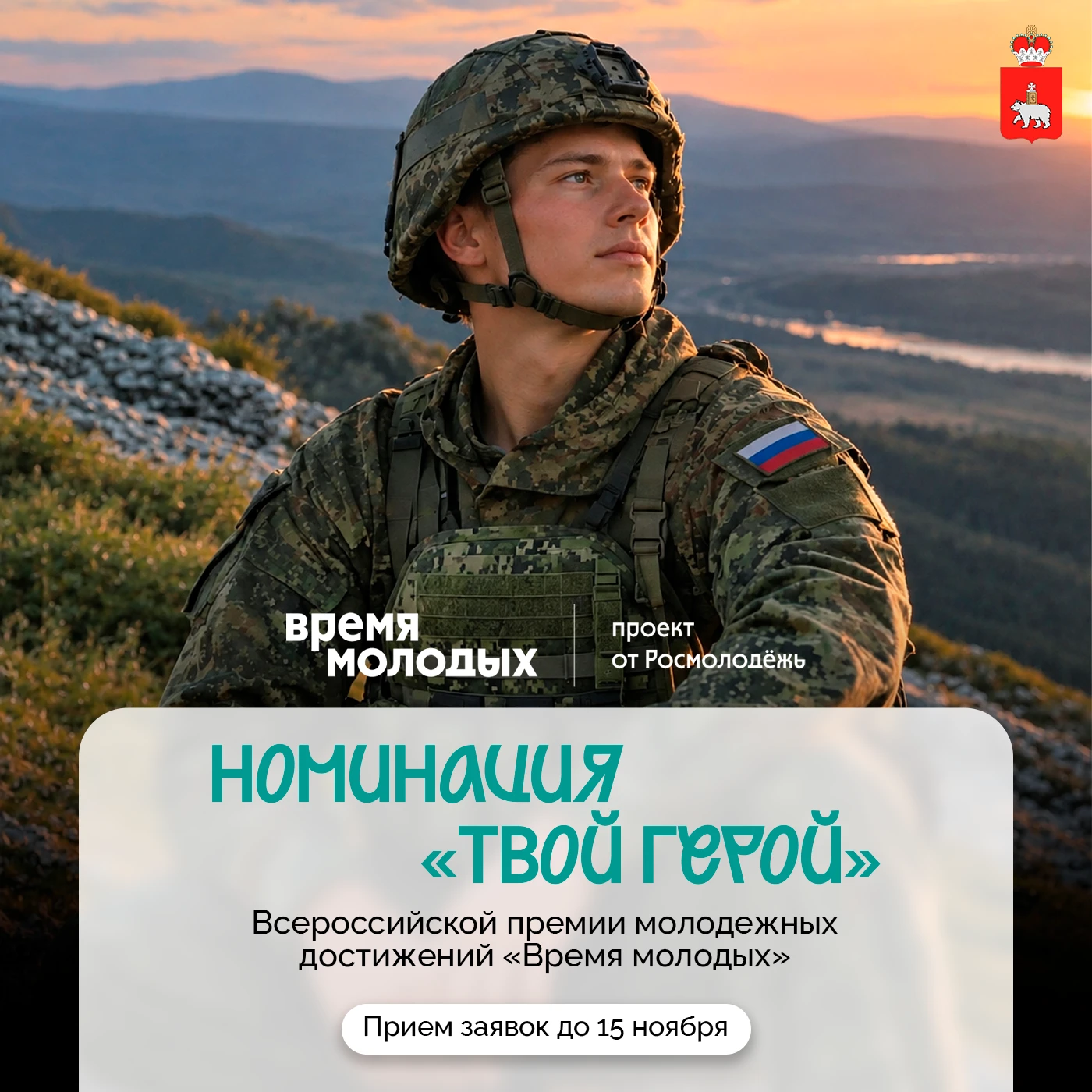 Премия для тех, кто своим примером воспитывает молодое поколение