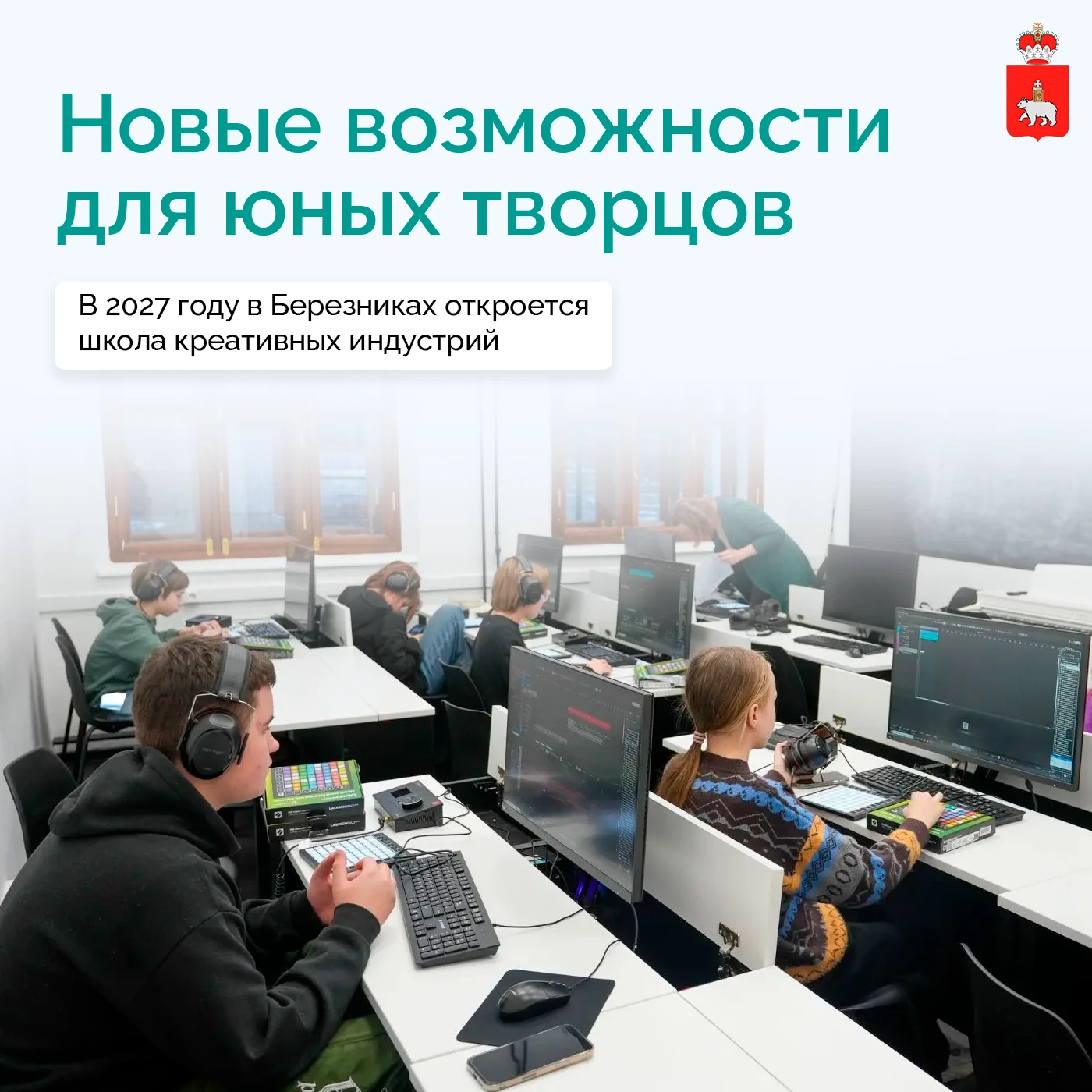 Школа креативных индустрий появится в Березниках в 2027 году